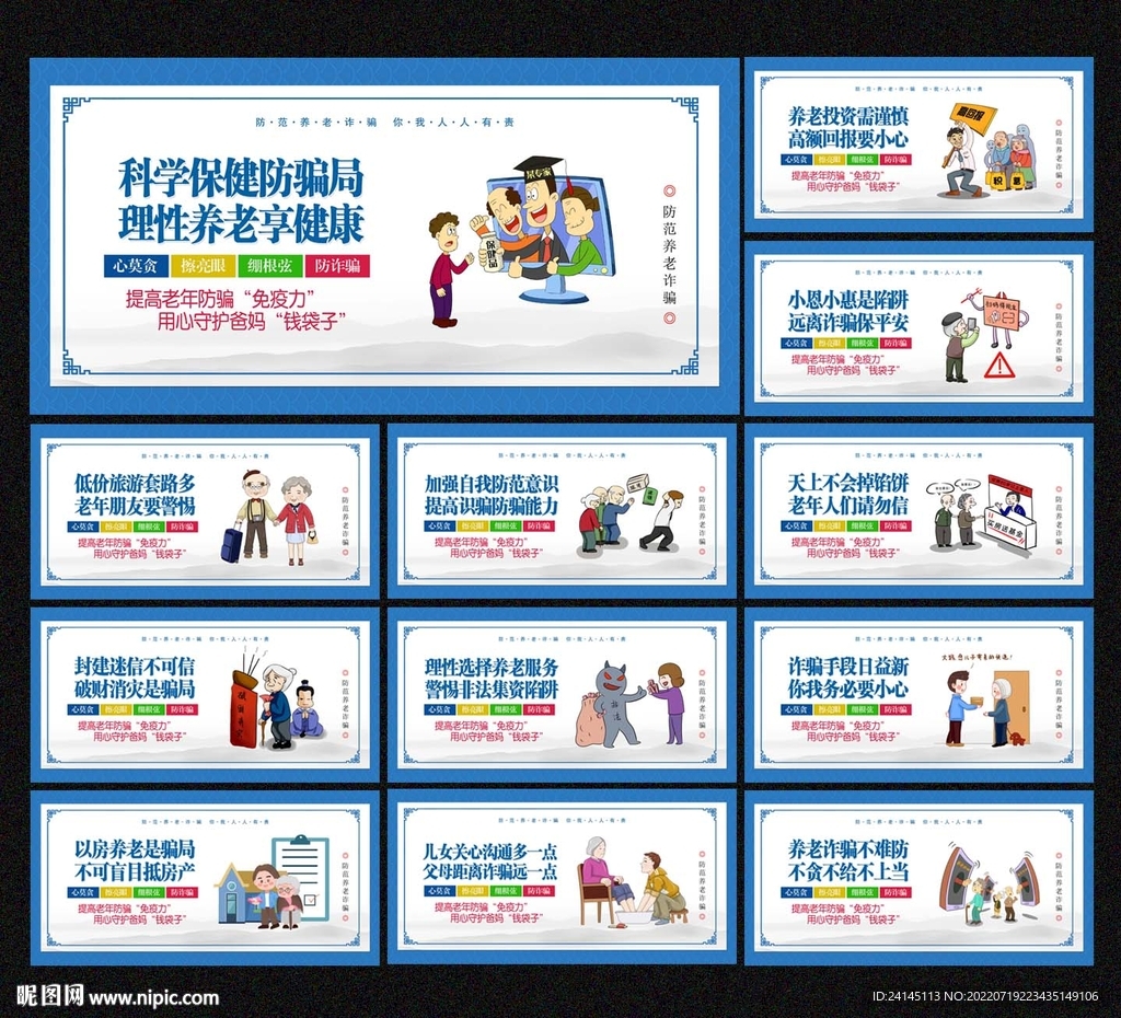 养老诈骗