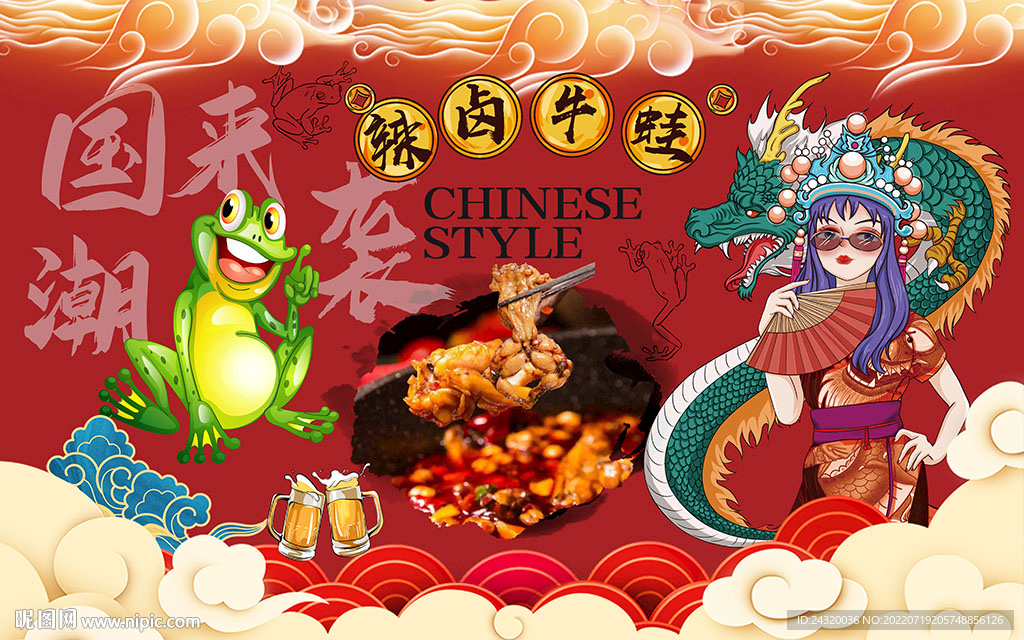 辣卤牛蛙背景设计