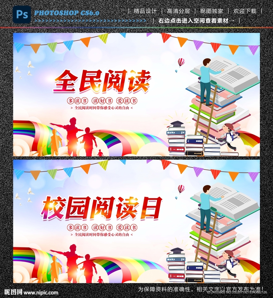 全民阅读