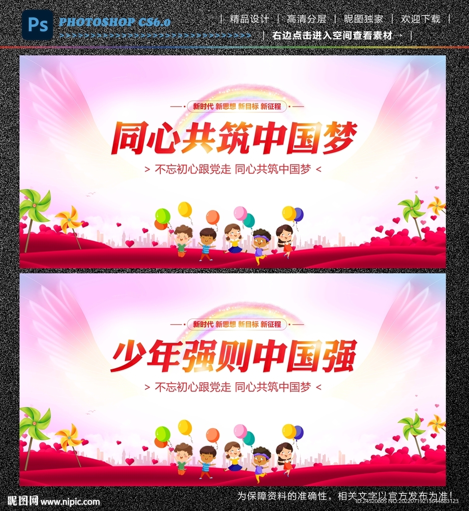 同心共筑中国梦