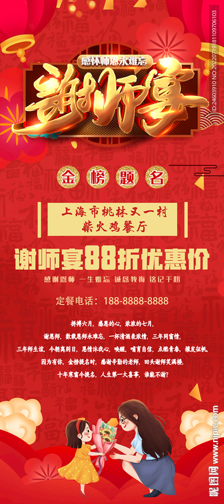 谢师宴展架