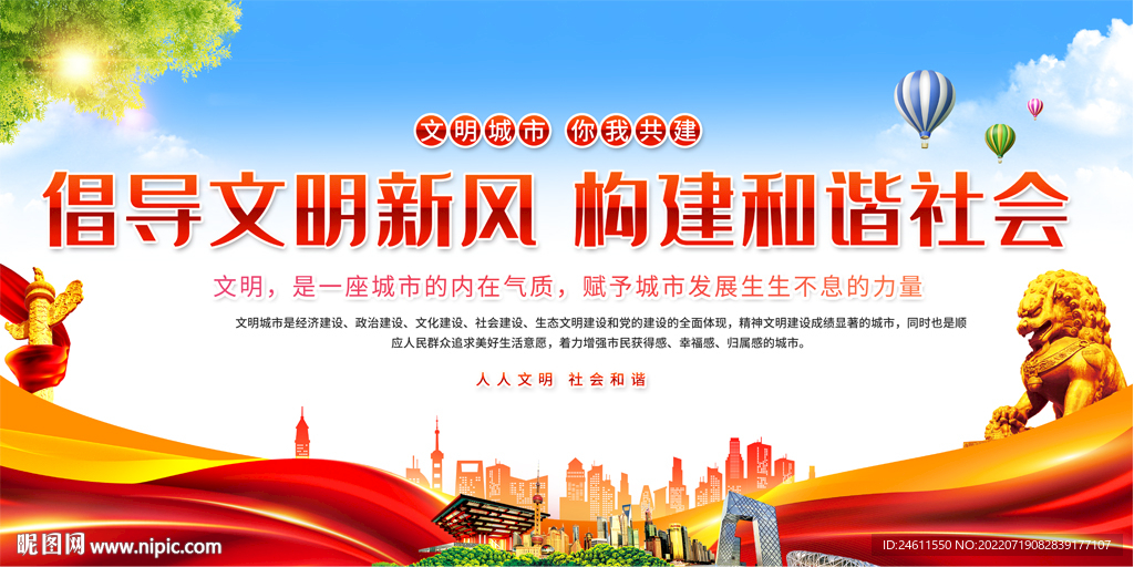 文明城市宣传标语