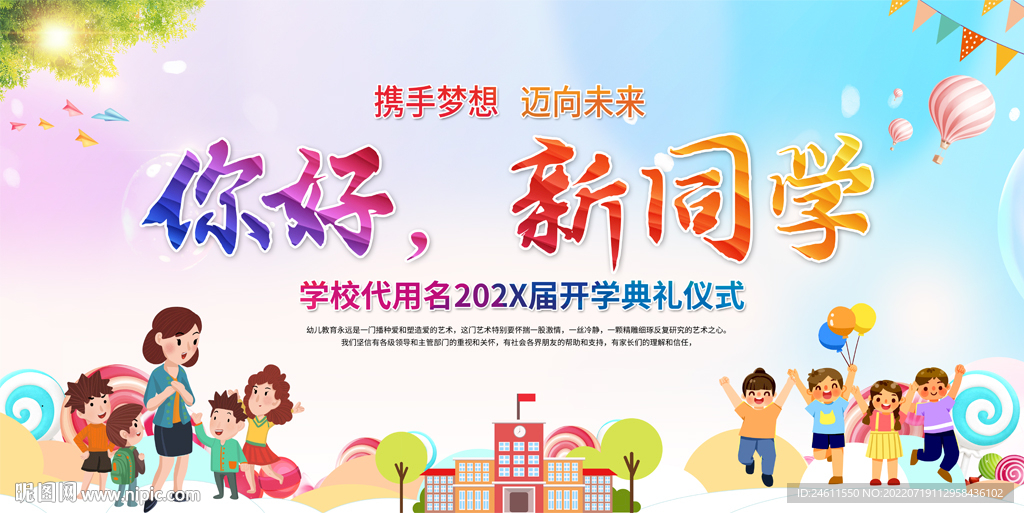 幼儿园小学开学典礼背景