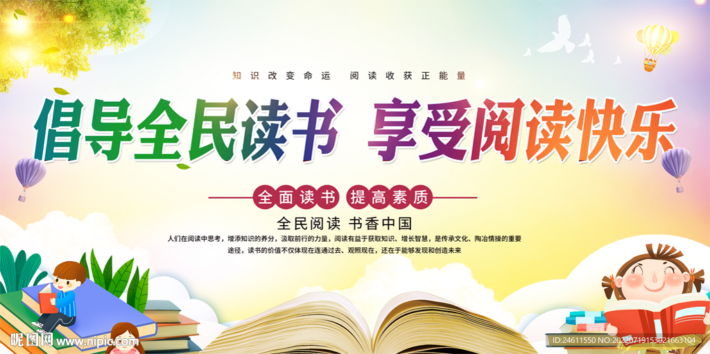 全民阅读展板