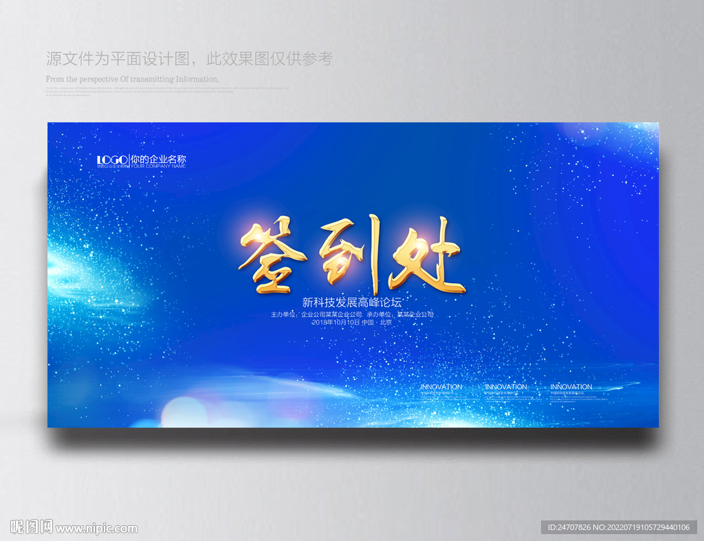 签到处