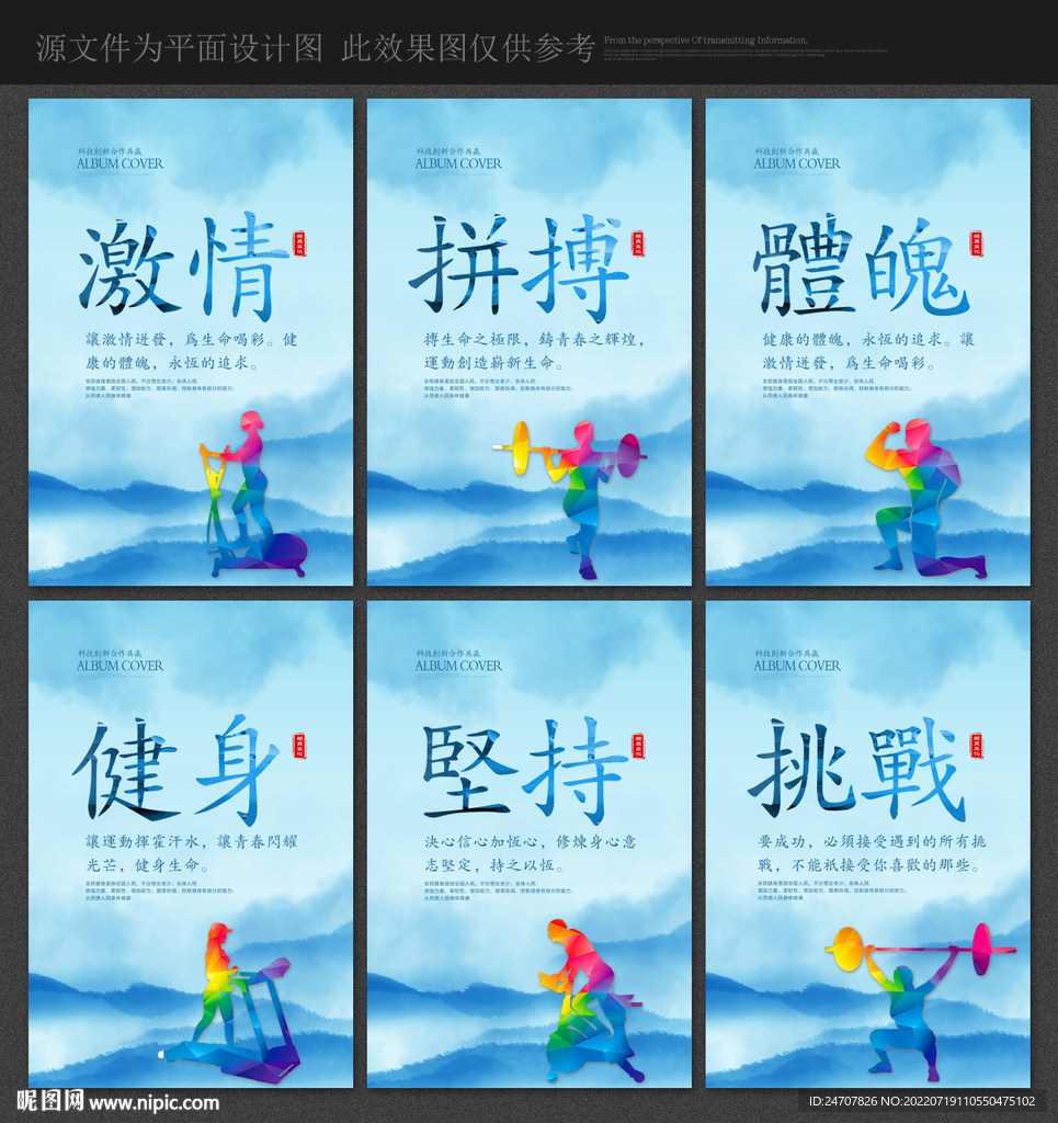 健身标语