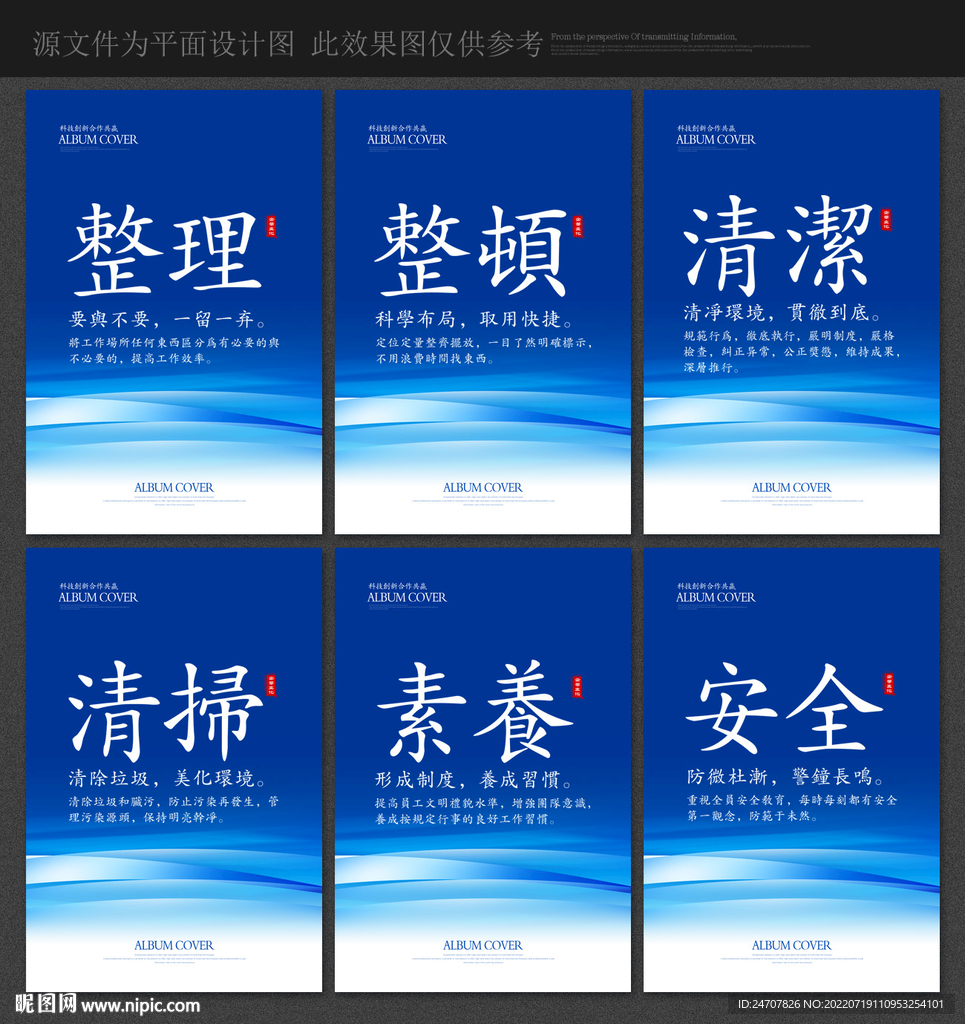 6s管理标语