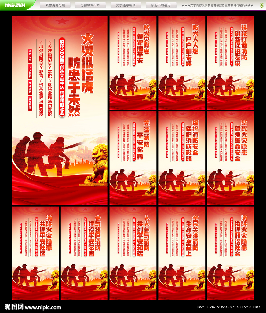 消防
