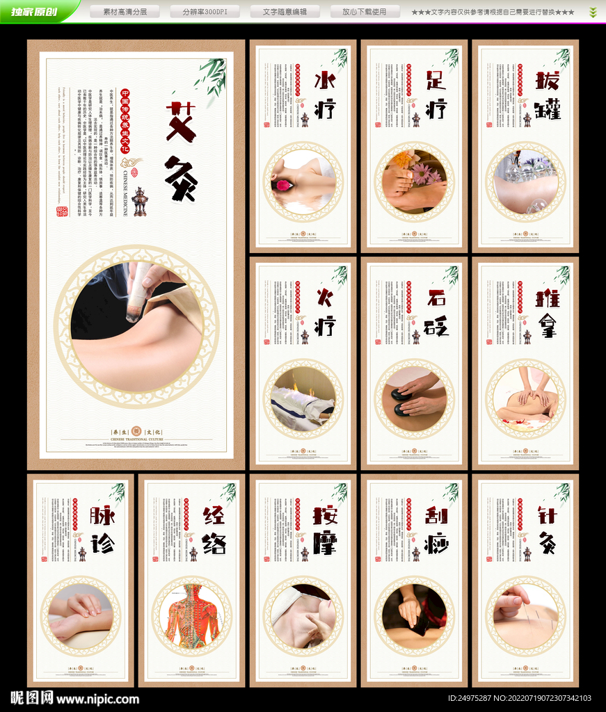 中医养生文化展板