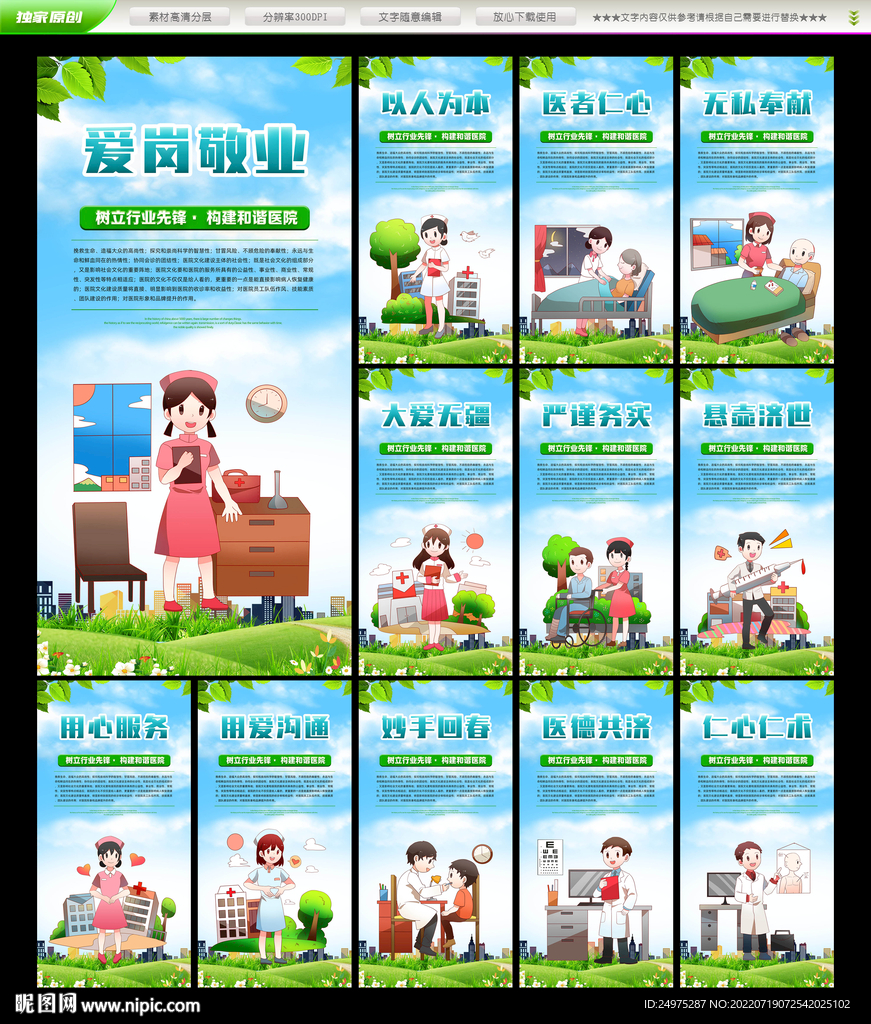 医院标语