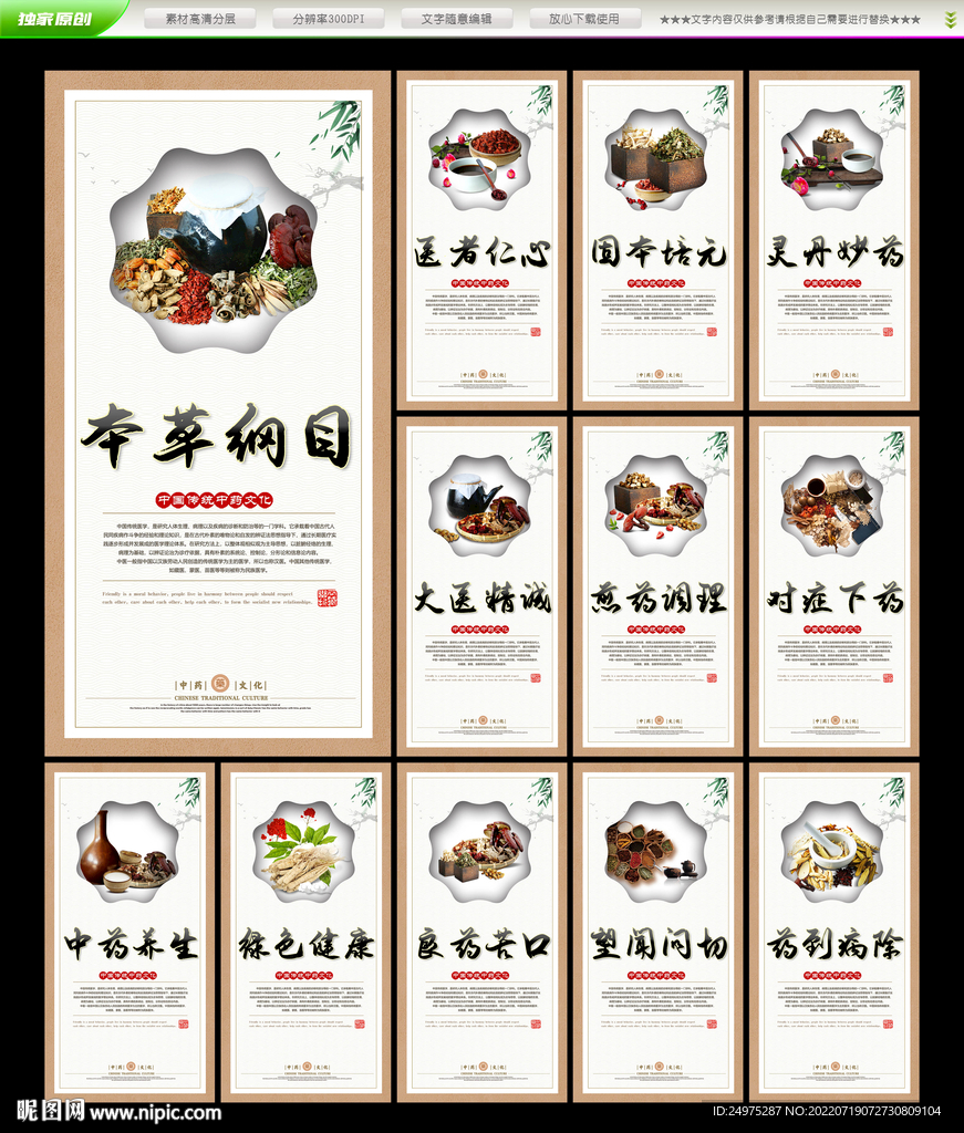 中药文化