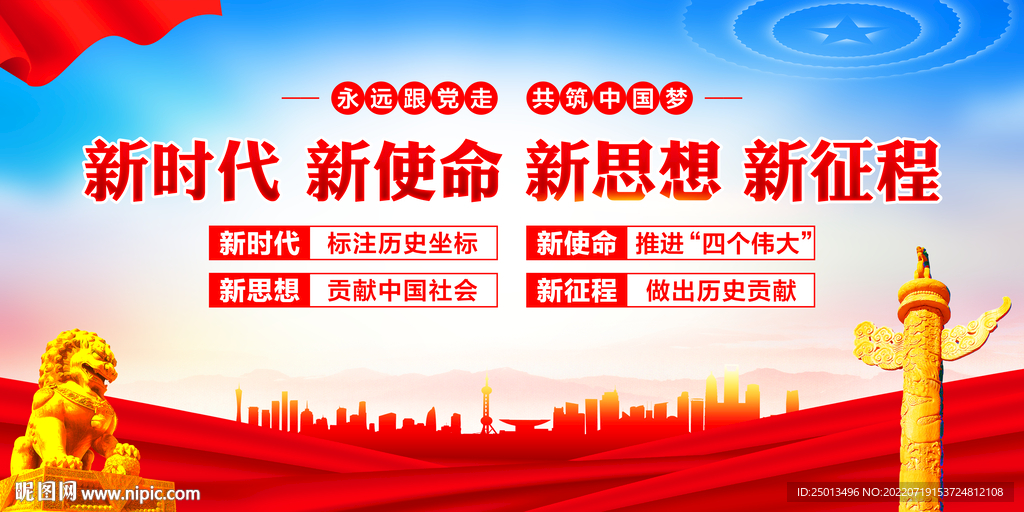 新时代新使命