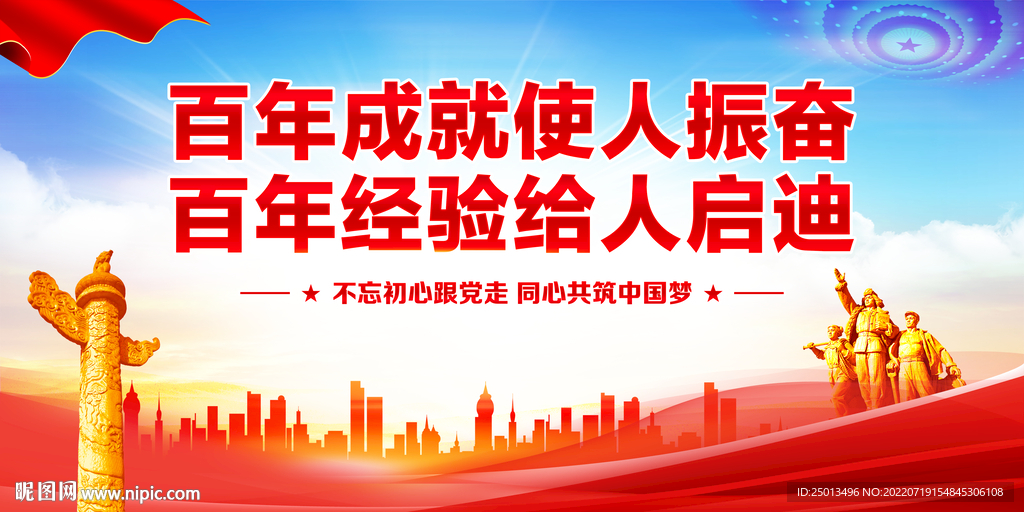 百年成就使人振奋