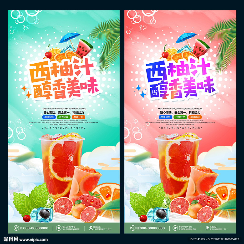 西柚汁