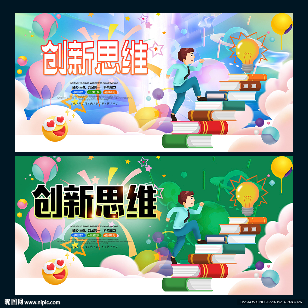 创新思维