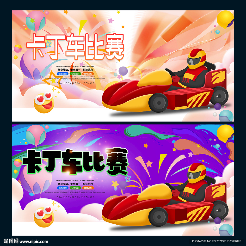 卡丁车