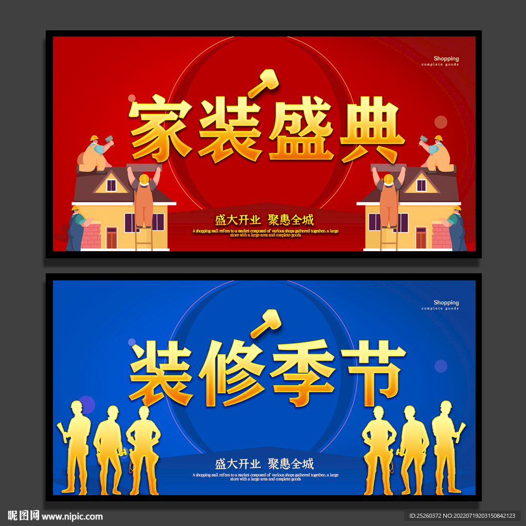 家装