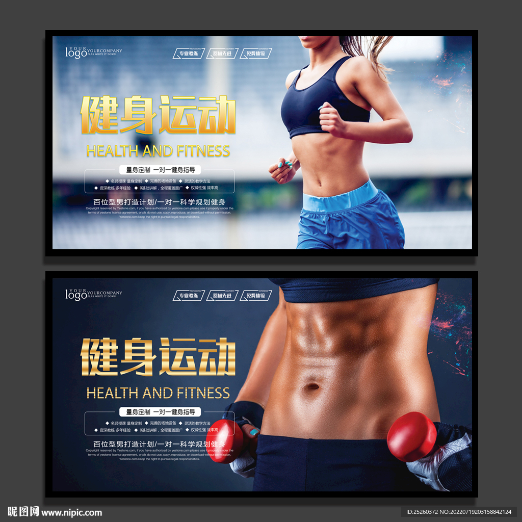 健身