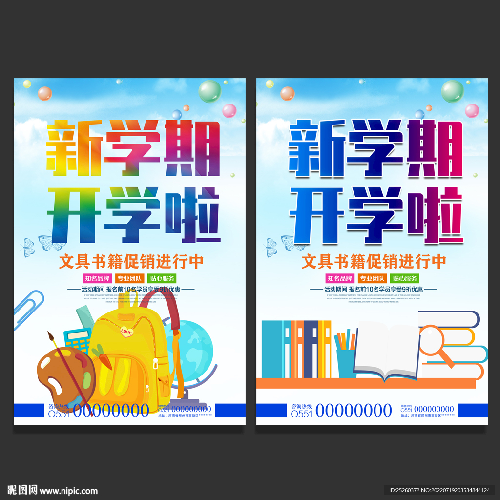 开学