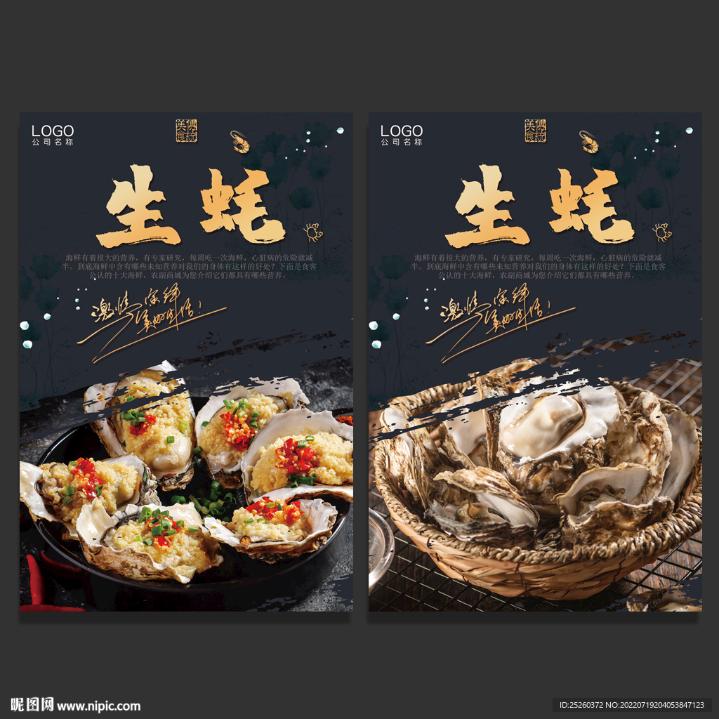 生蚝