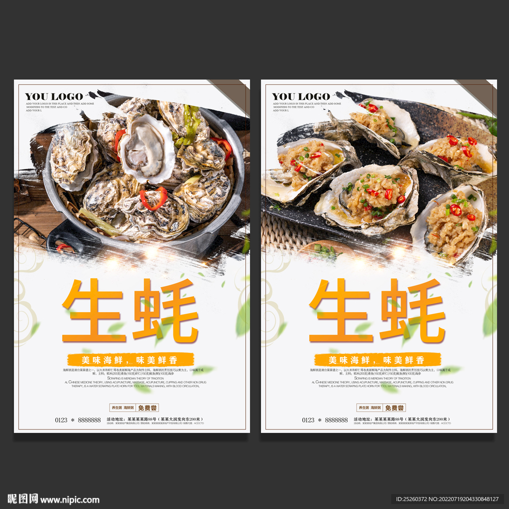 生蚝