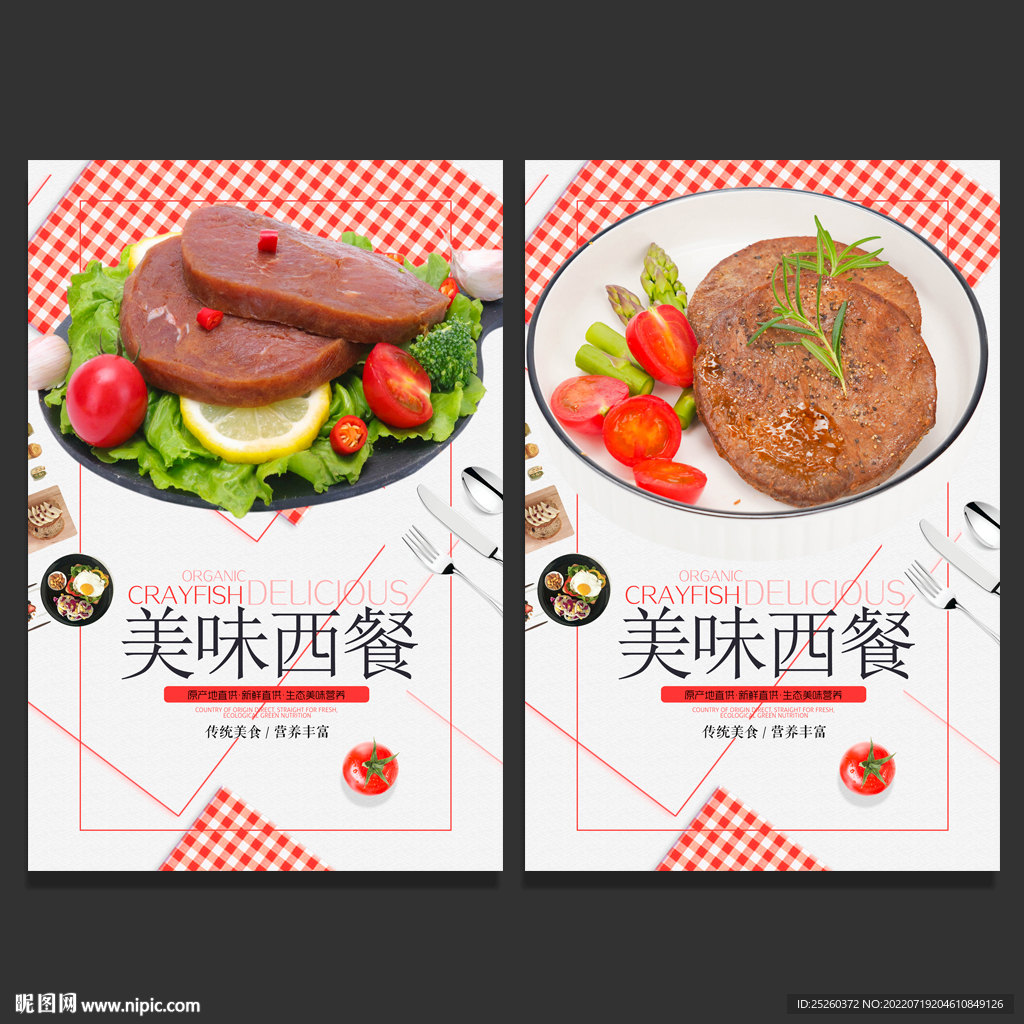 西餐