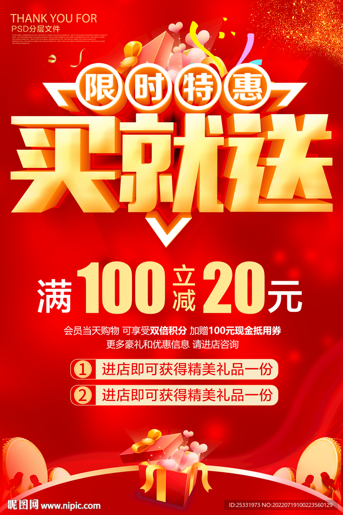 买就送