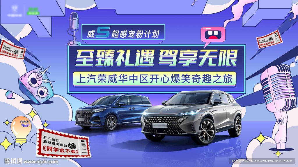 开心麻花汽车客户活动
