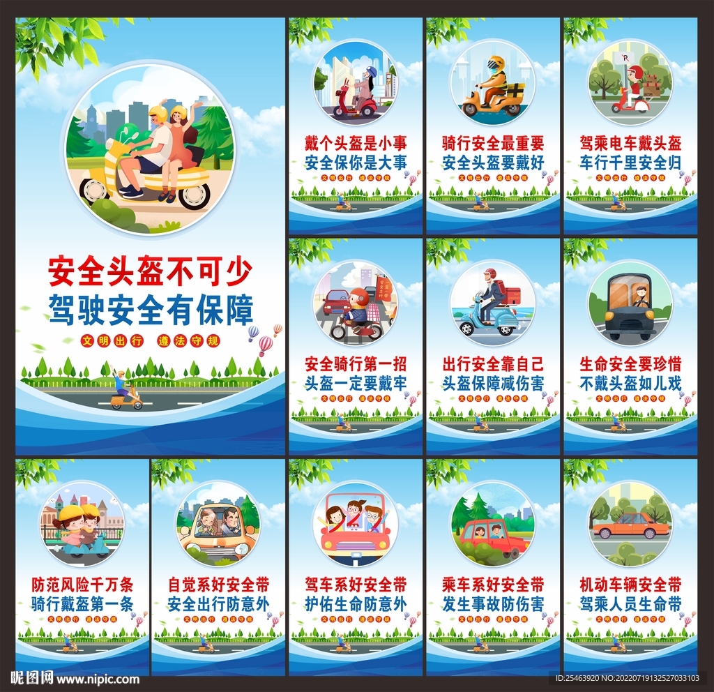 一盔一带