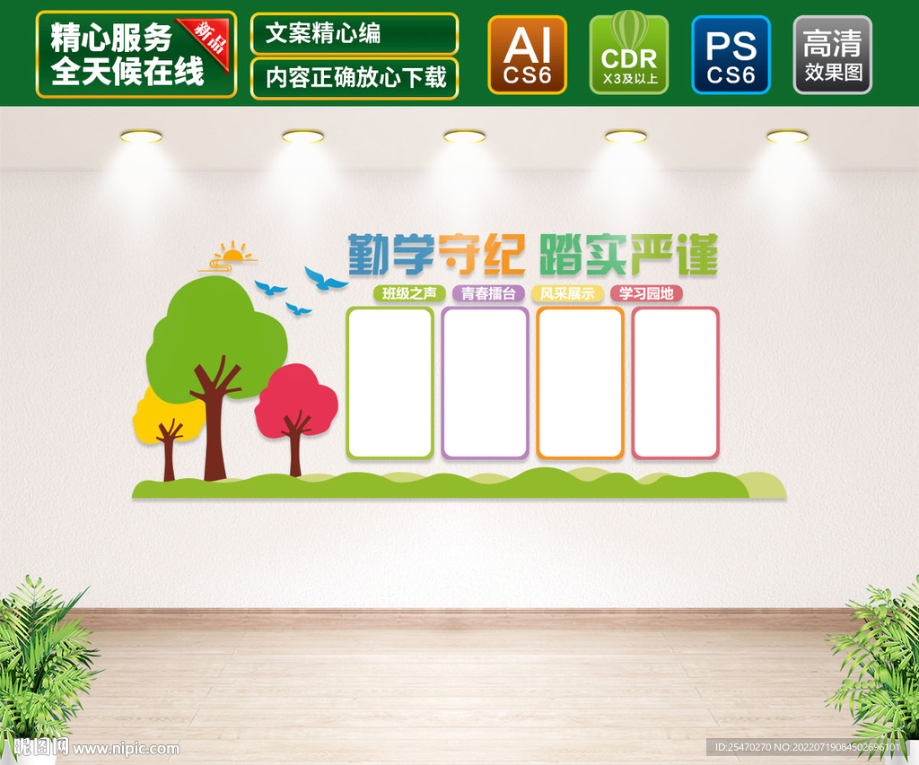 班级文化墙
