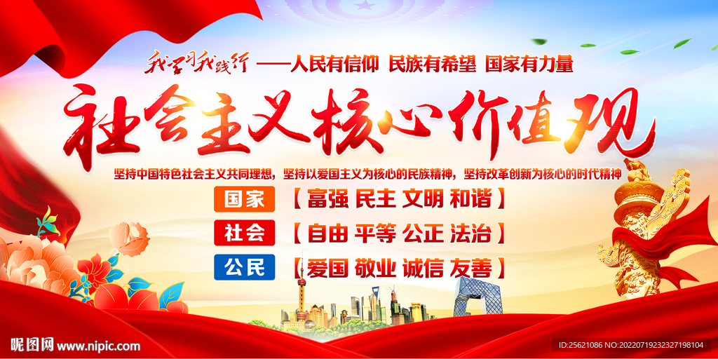 核心价值观