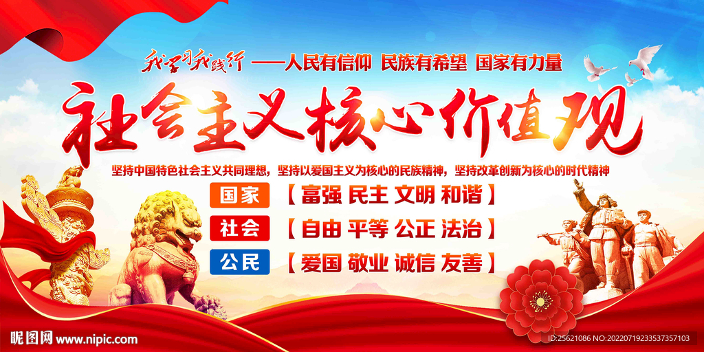 核心价值观展板