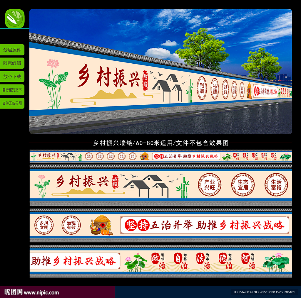 乡村振兴墙绘