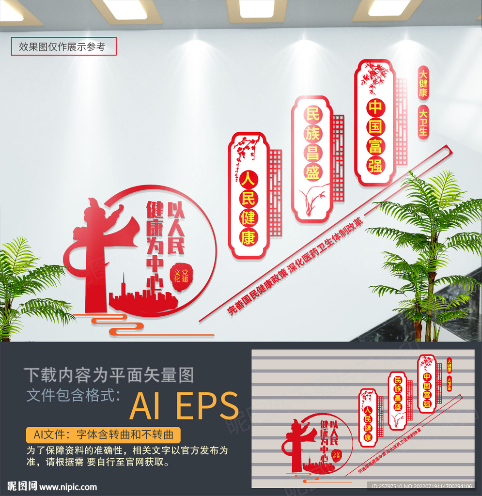 健康中国楼梯文化墙