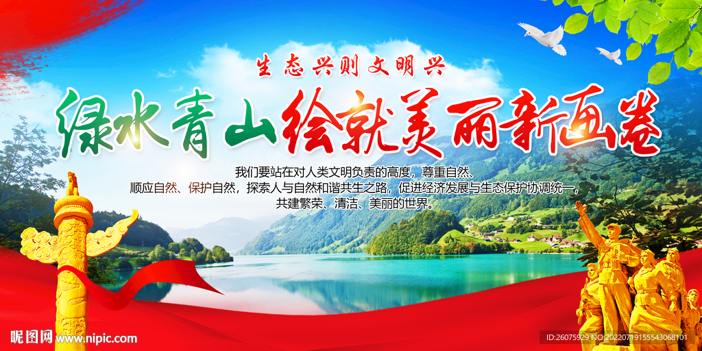 绿水青山绘就美丽新画卷