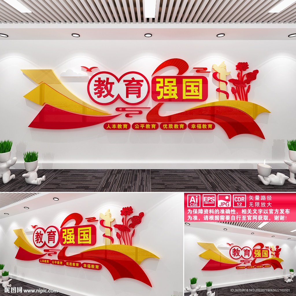 教育强国文化墙