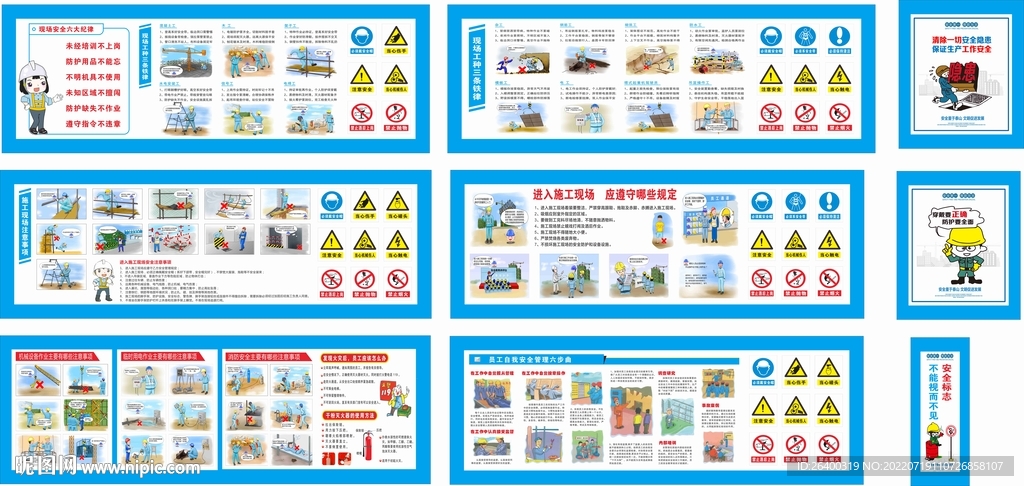 安全漫画 安全警示牌