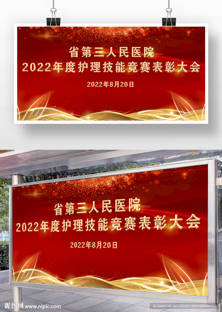 护士责任奉献关爱表彰大会