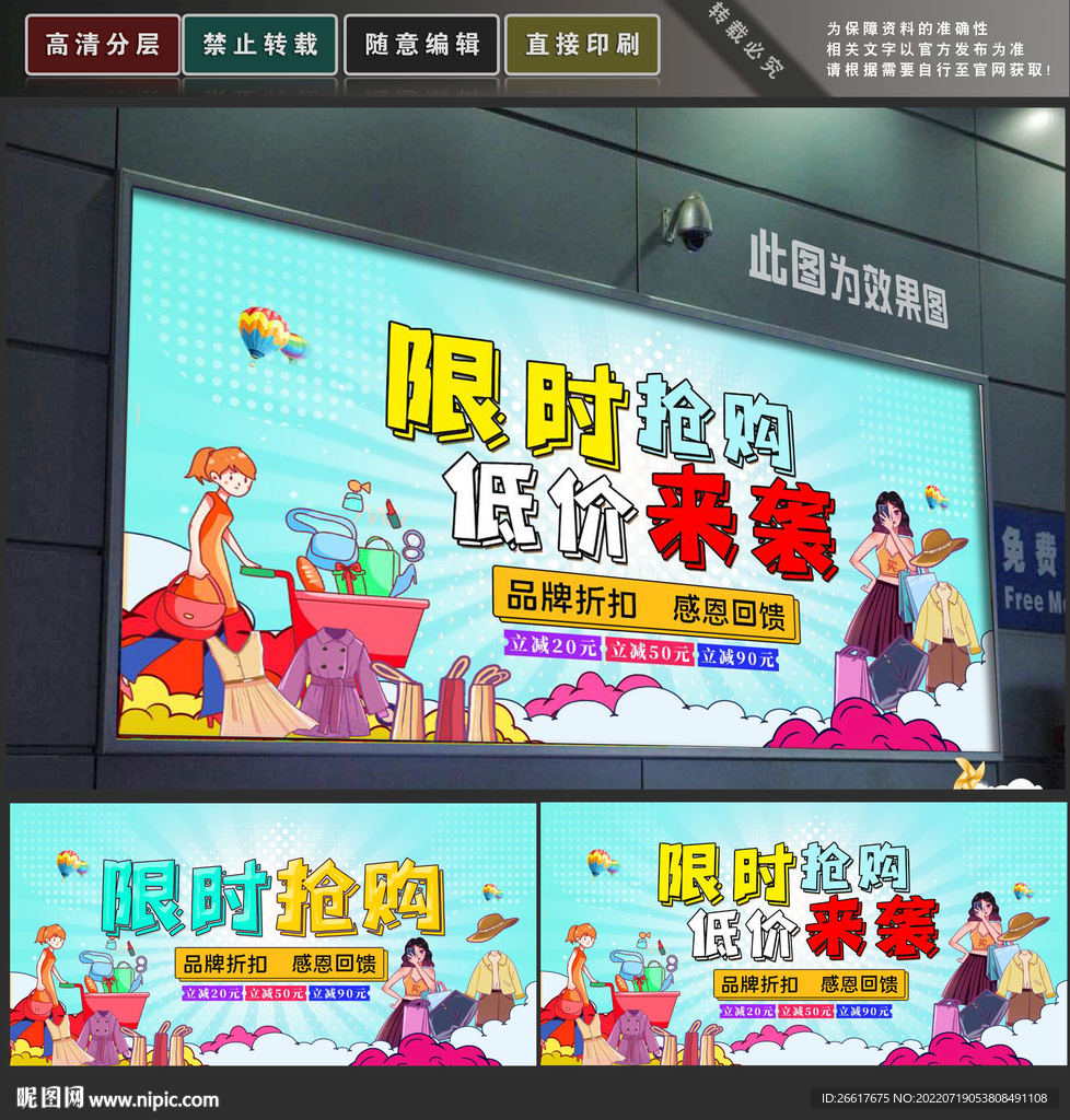 限时抢购