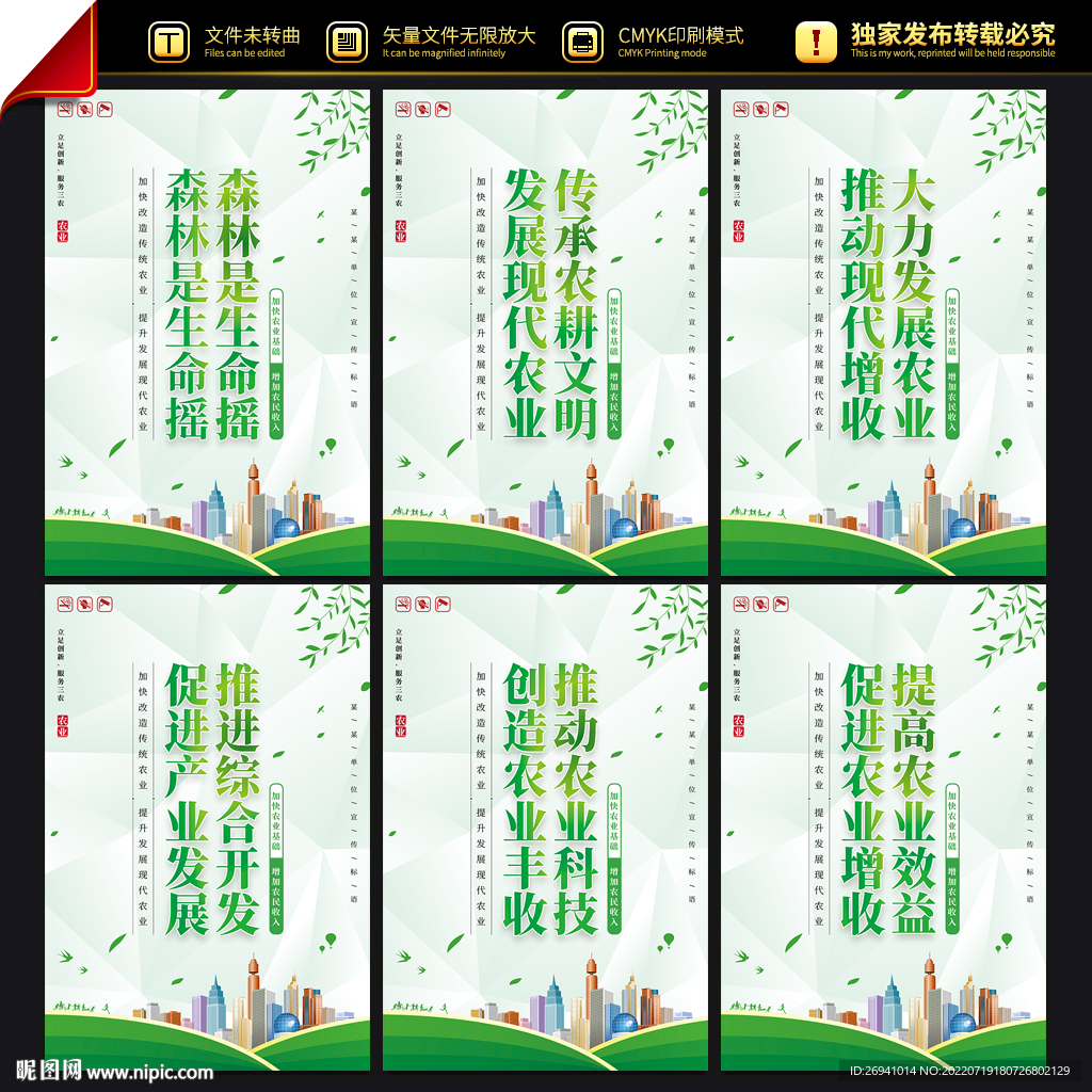 农业