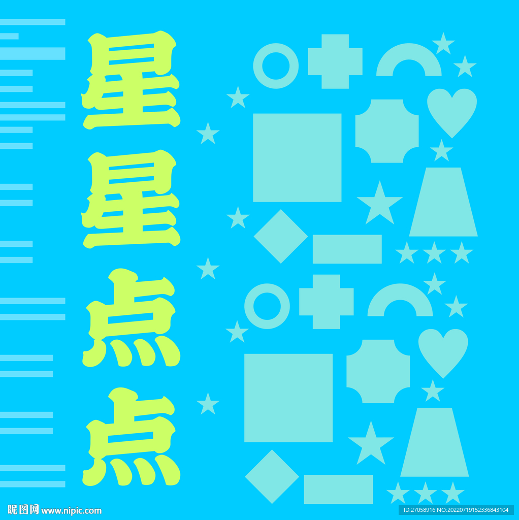 星星背景