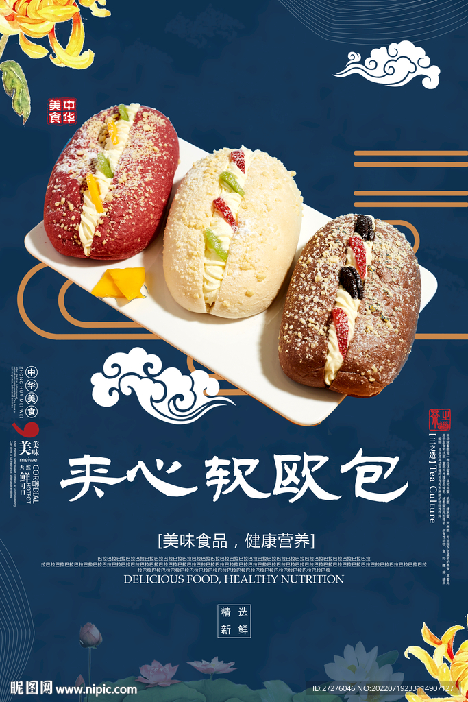 夹心软欧包