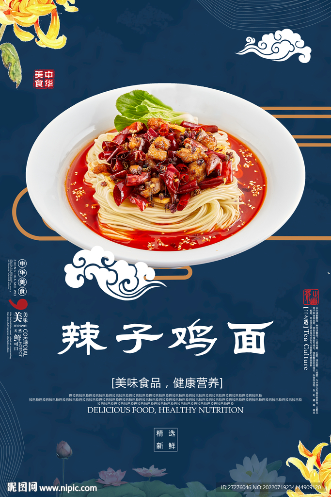 辣子鸡面