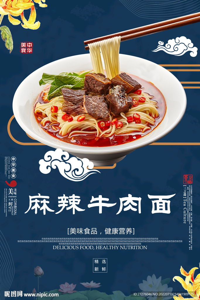 麻辣牛肉面