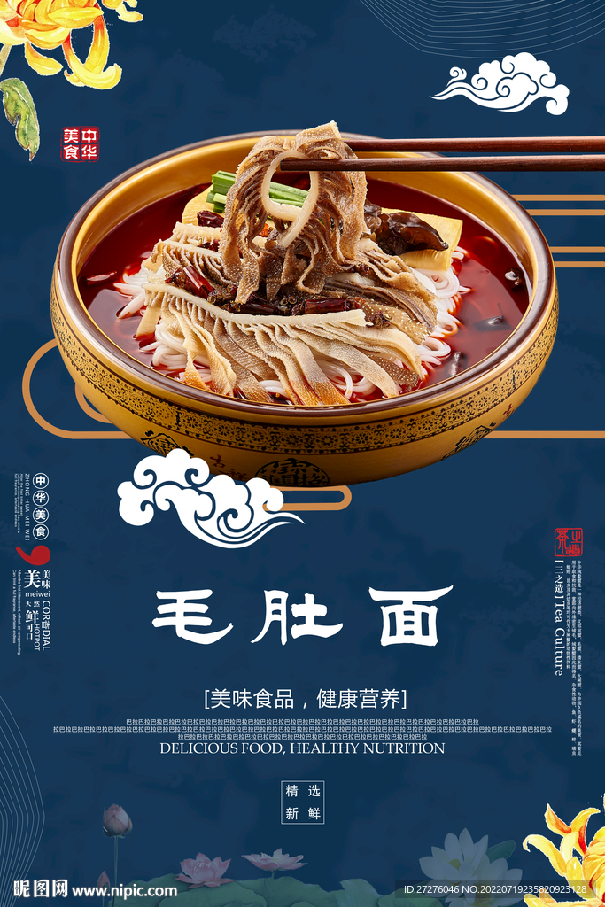 毛肚面