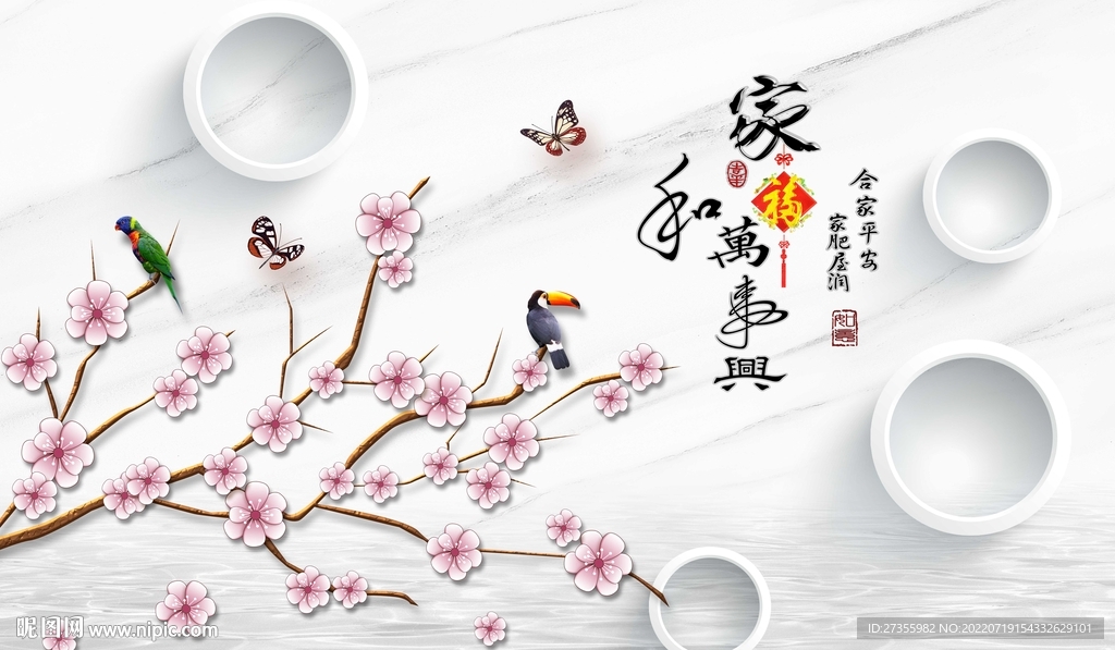 家和万事兴中式背景墙图片