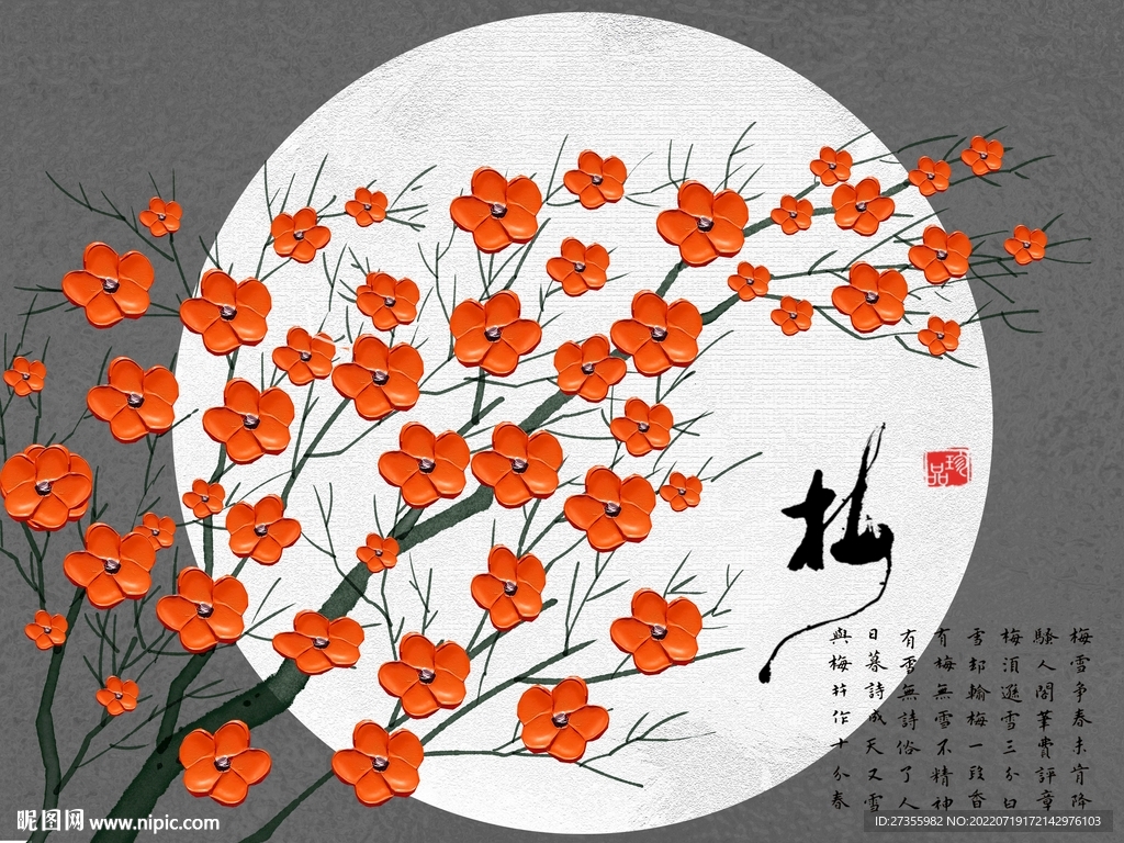梅花