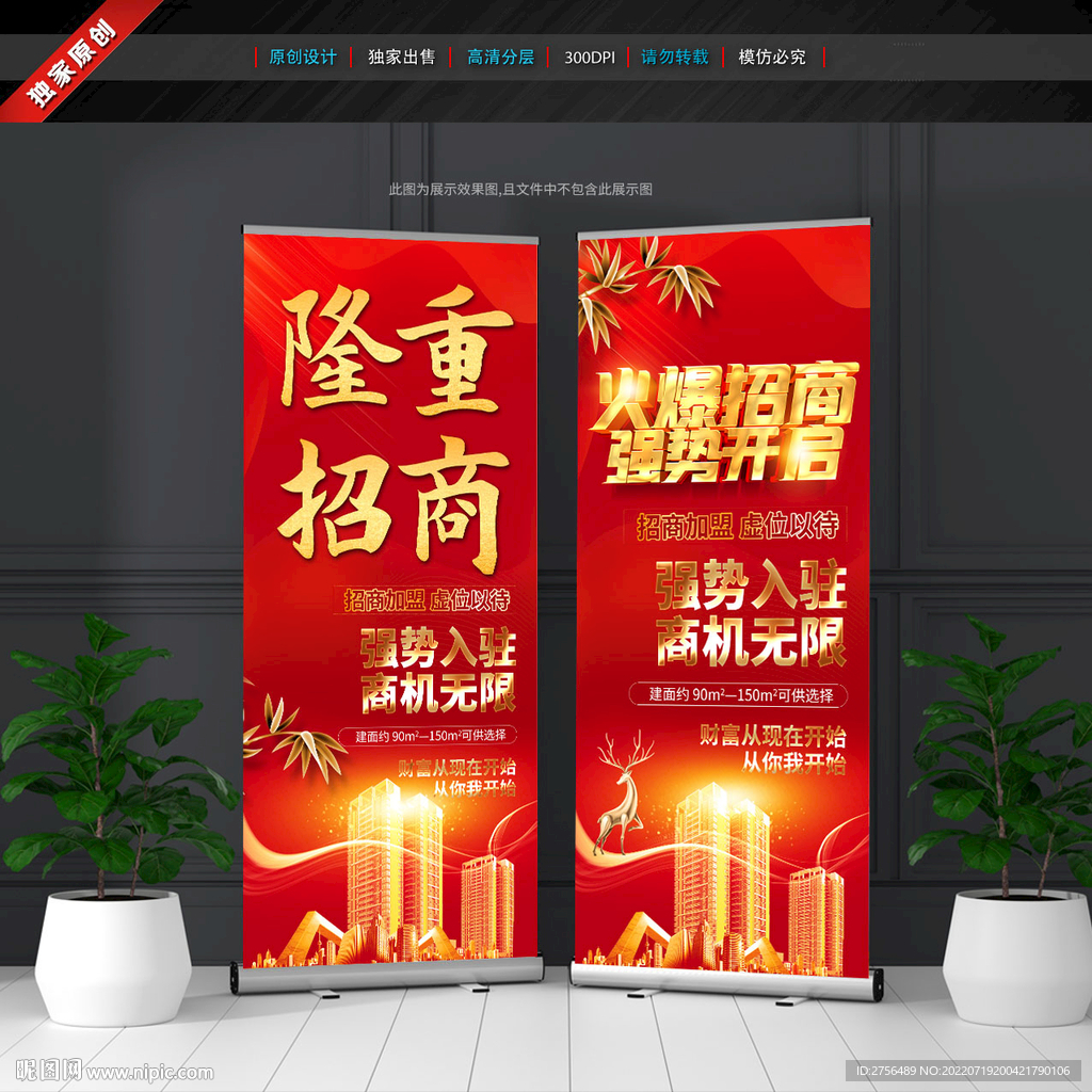 招商展架易拉宝