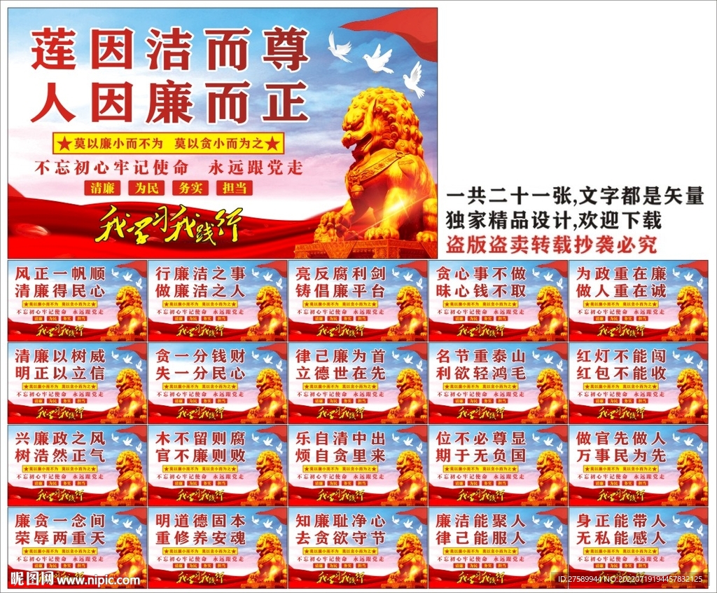 廉政廉洁标语