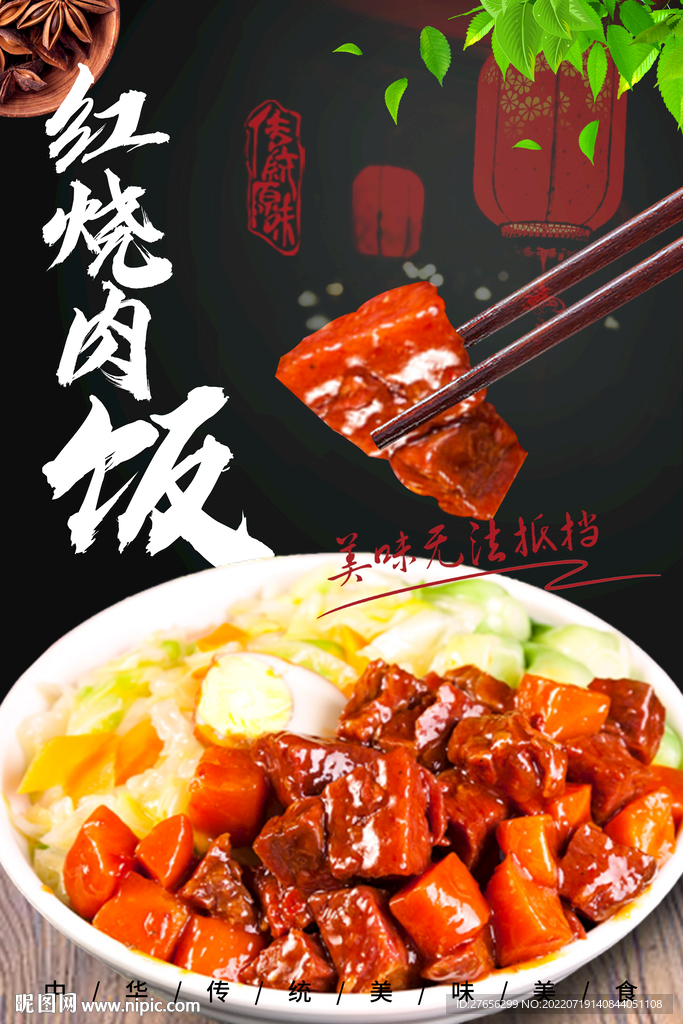 红烧肉饭
